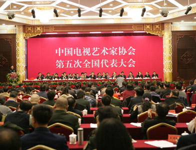中国视协第五次全国代表大会在京召开