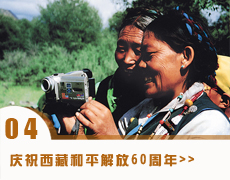庆祝西藏和平解放60周年.jpg