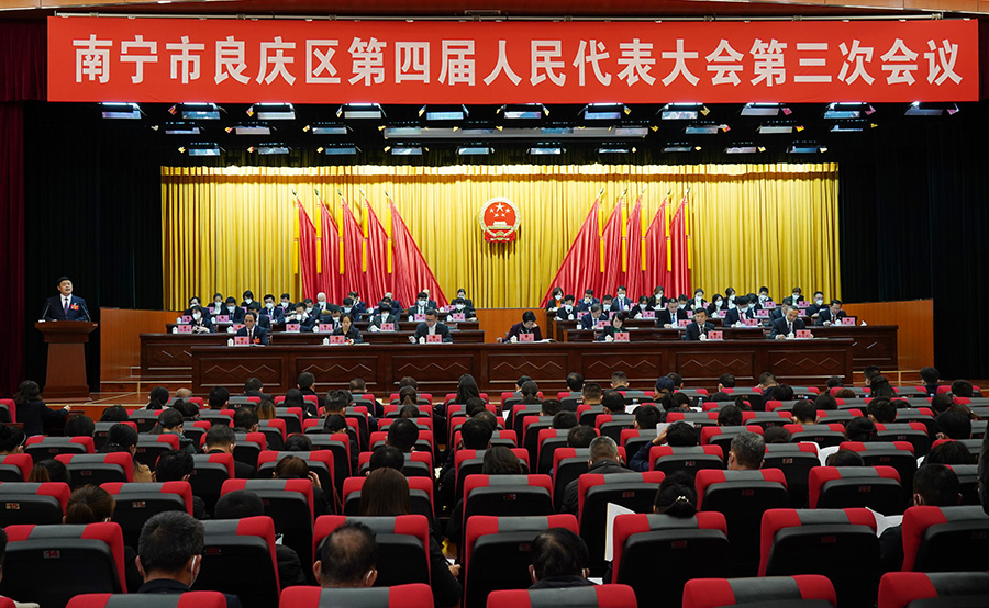 南寧市良慶區第四屆人民代表大會第三次會議在莊嚴的國歌聲中開幕