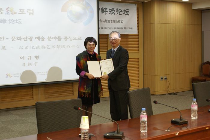 第一屆中韓緣論壇在首爾成功召開