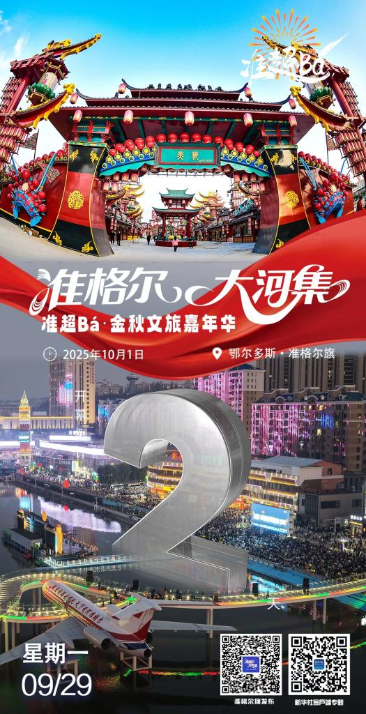 準格爾大河集 準超Bá開幕倒計時2天