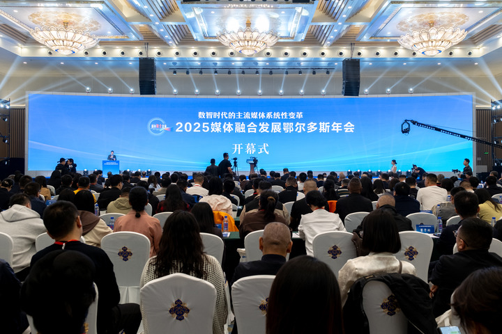 餘音繞梁 暖城猶酣——2025媒體融合發展鄂爾多斯年會成功閉幕