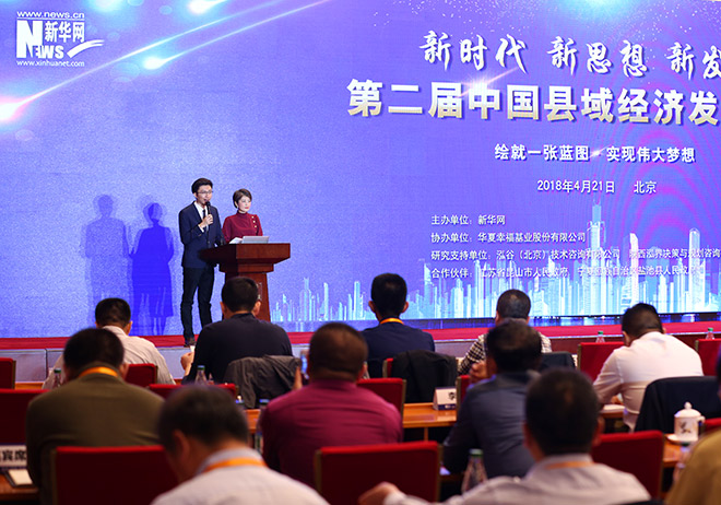 第二屆中國縣域經濟發展論壇現場