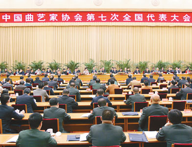 中国曲艺家协会第七次全国代表大会在京开幕