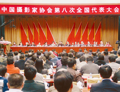 中国摄协第八次全国代表大会召开