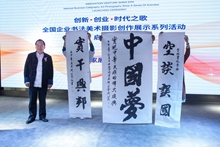 启动仪式上，中国少林书画研究会常务副会长兼秘书长荆汝彭展示作品