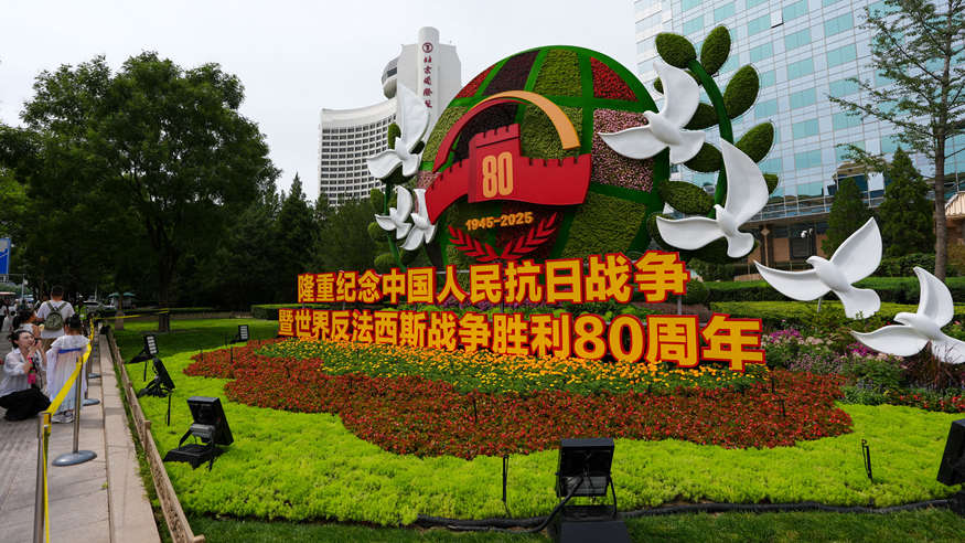 北京長安街沿線花卉佈置完成