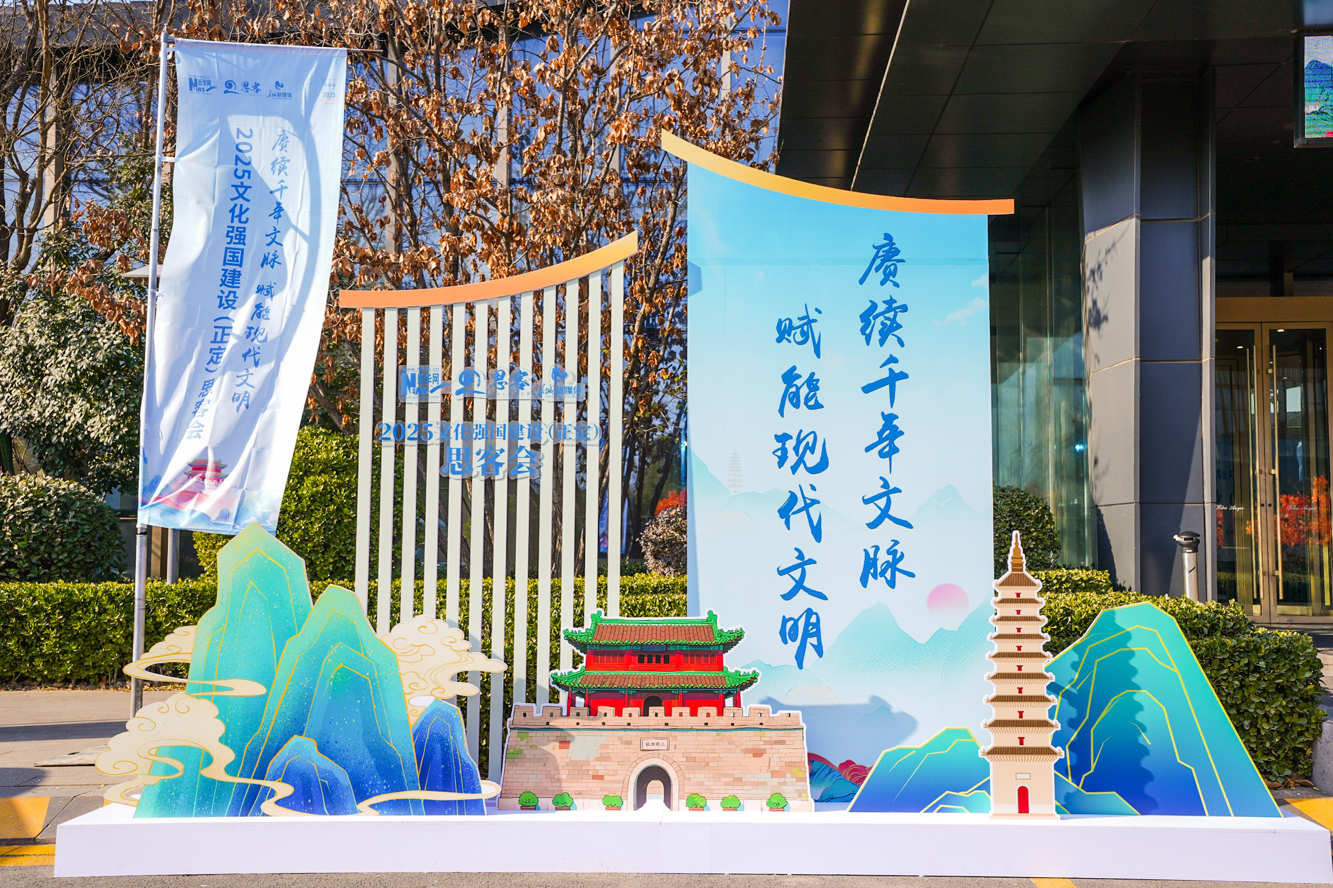 2025文化強國建設（正定）思客會在河北正定舉行