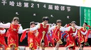 查幹哈達村裏的睦鄰節