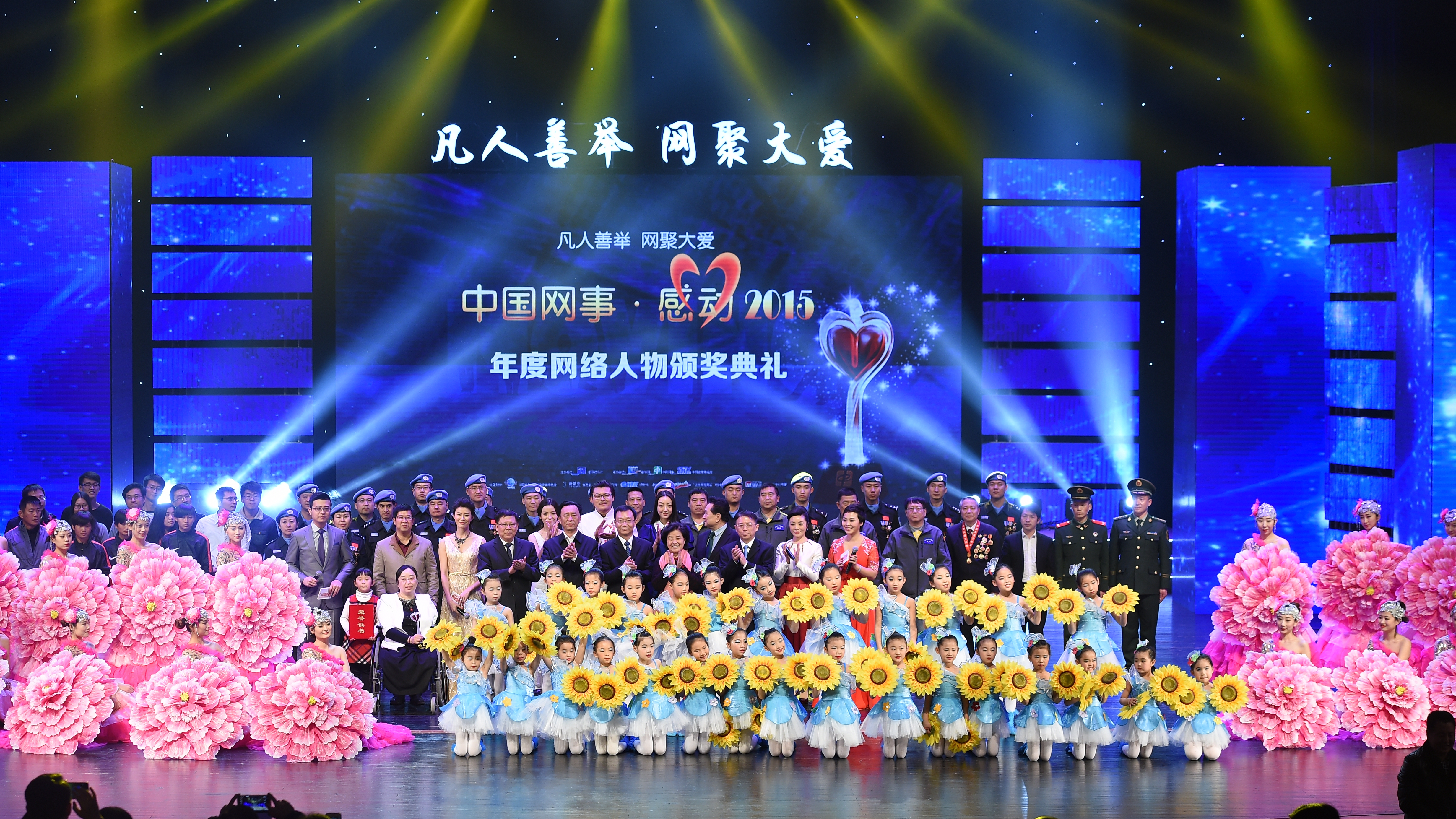 2015：當行善成為一種習慣，讓向善的火炬永不黯淡