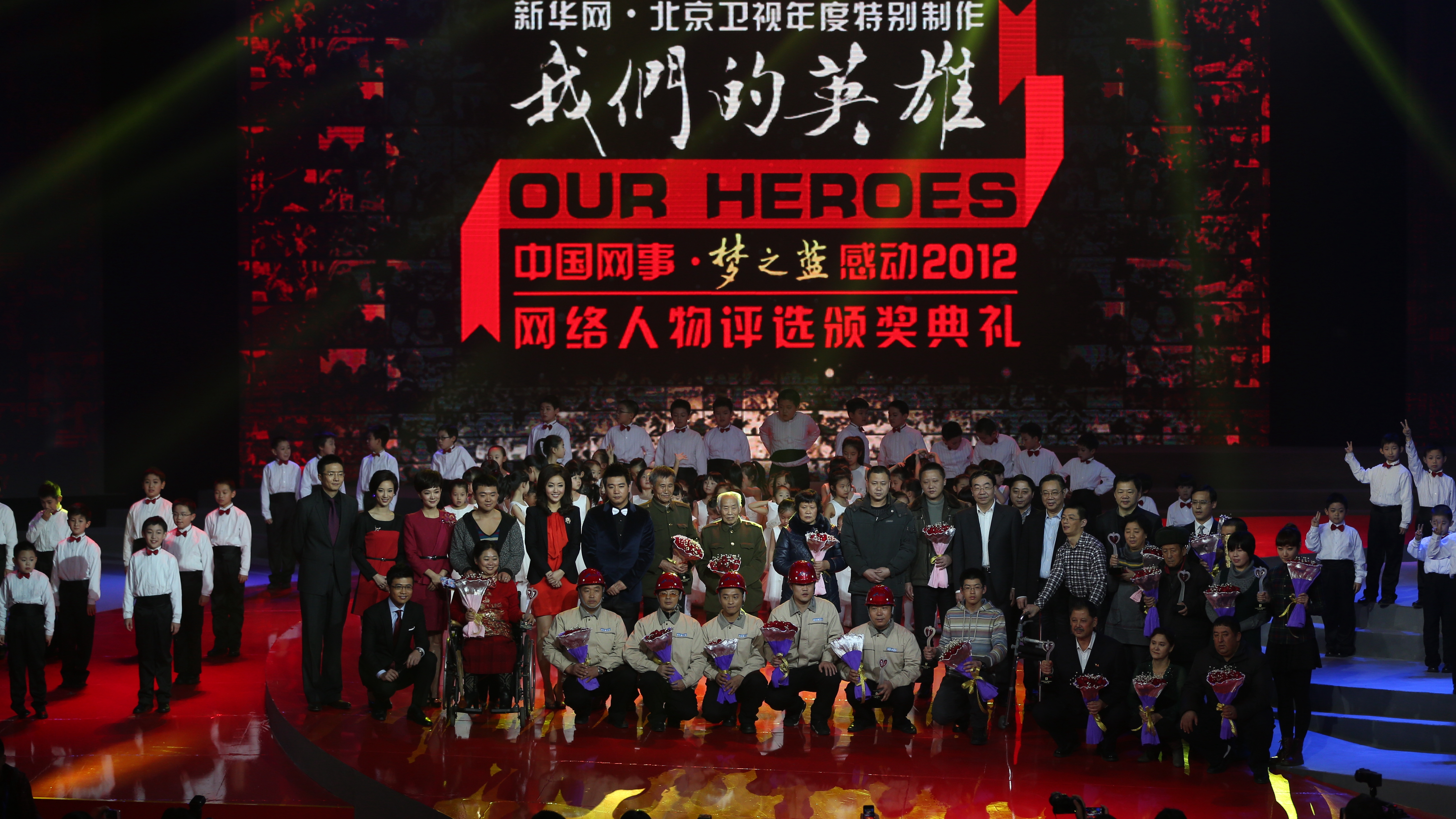 2012：傳播感恩之情，讓真誠付出得到表彰