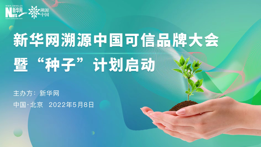 這場線上盛會不要錯過——新華網“種子”計劃助力鄉村振興
