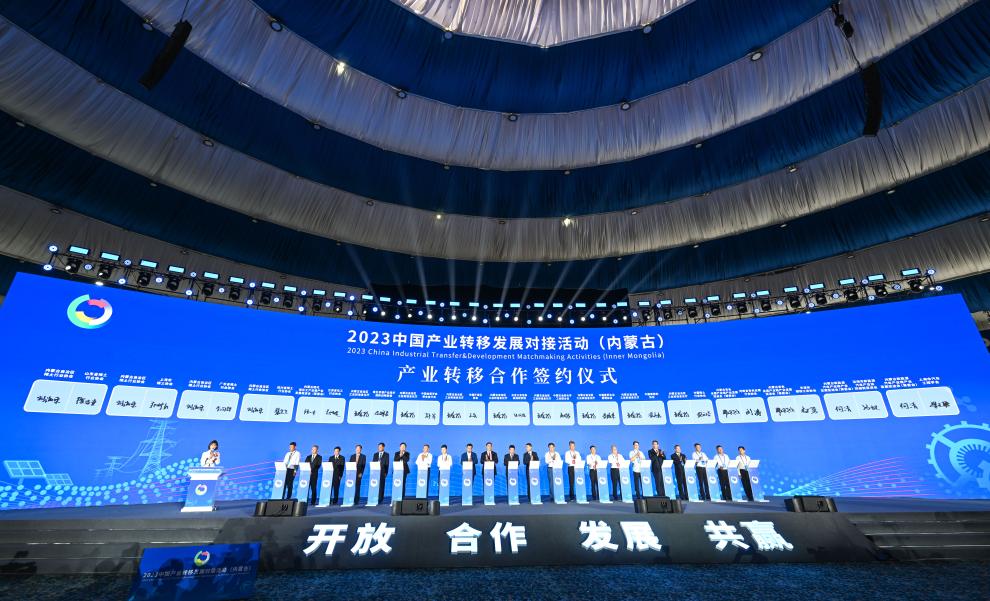2023中國産業轉移發展對接活動（內蒙古）在呼和浩特舉行