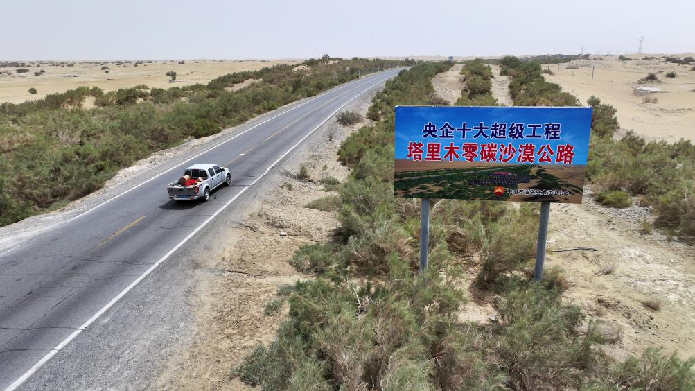 “死亡之海”裏的零碳沙漠公路