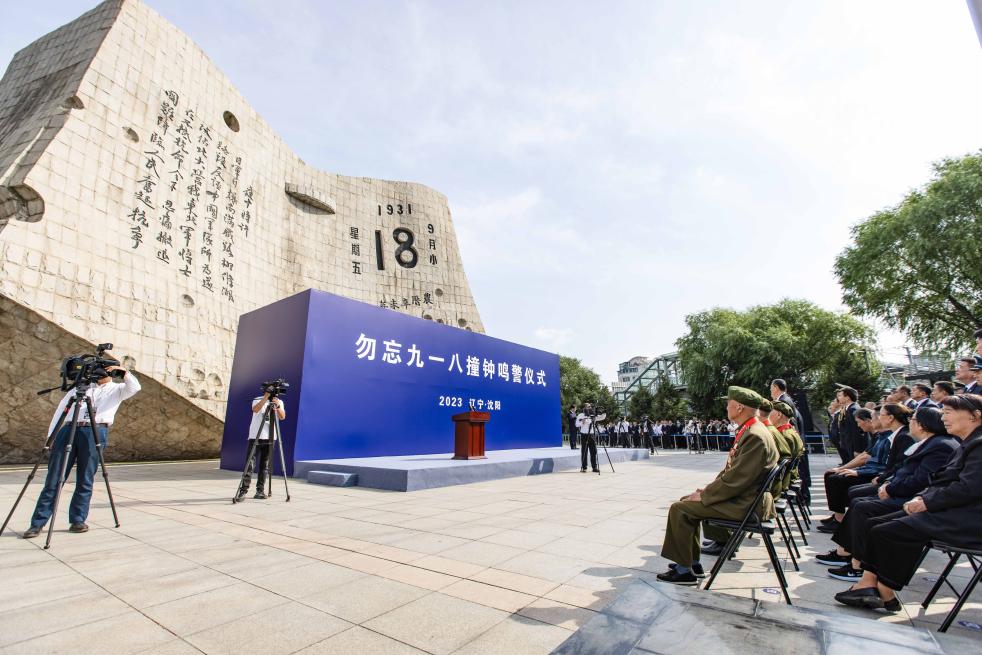 新華全媒+丨瀋陽舉行勿忘“九一八”撞鐘鳴警儀式