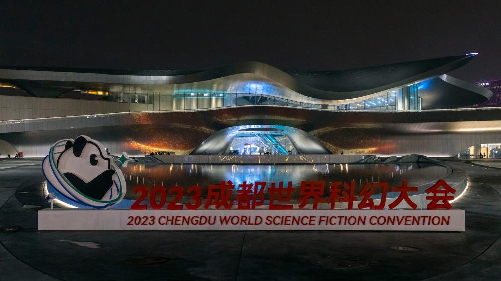 “星雲”畢現：2023成都世界科幻大會主場館亮燈
