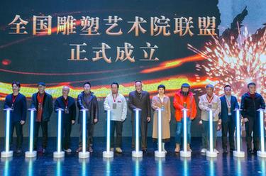 全國雕塑藝術院聯盟在成都成立