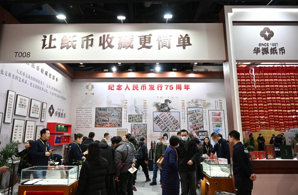 2023北京國際錢幣博覽會在京開幕