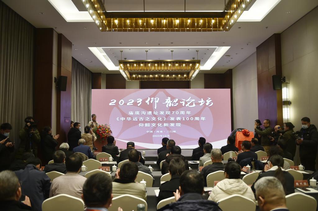 2023仰韶論壇在河南三門峽舉行