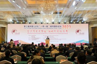 “一帶一路”城市國際論壇在浙舉行