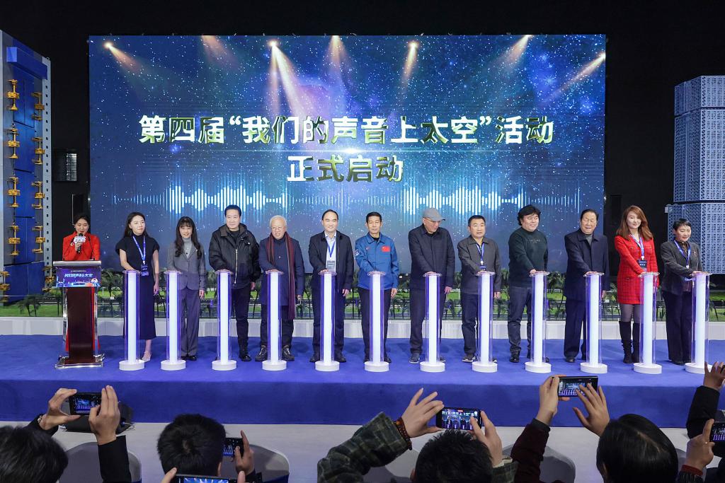 第四屆“我們的聲音上太空”科普活動在京啟動