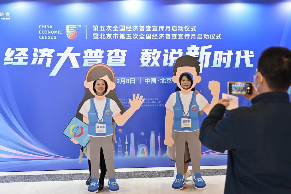 第五次全國經濟普查宣傳月啟動儀式在京舉行