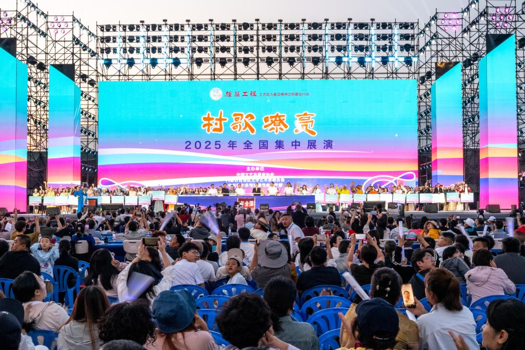 “村歌嘹亮”2025年全國集中展演啟幕
