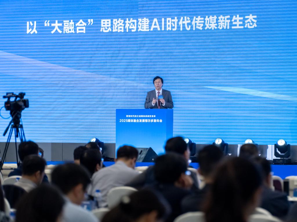 2025媒體融合發展鄂爾多斯年會開幕