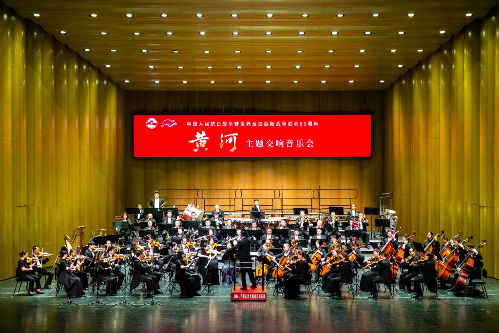 內蒙古自治區舉行《黃河》主題交響音樂會
