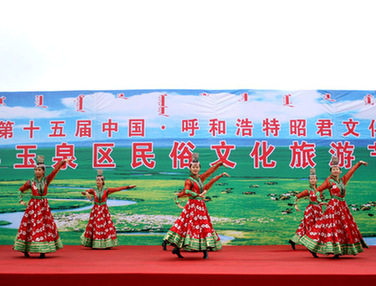 呼和浩特玉泉區民俗文化旅游節開幕