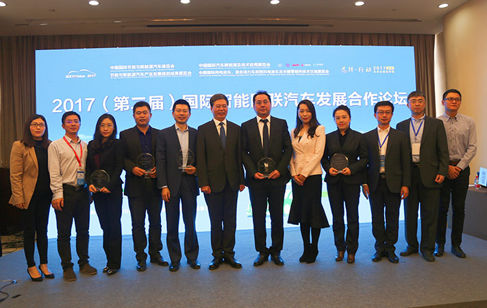 第二屆國際智能網聯汽車合作發展論壇在京舉行