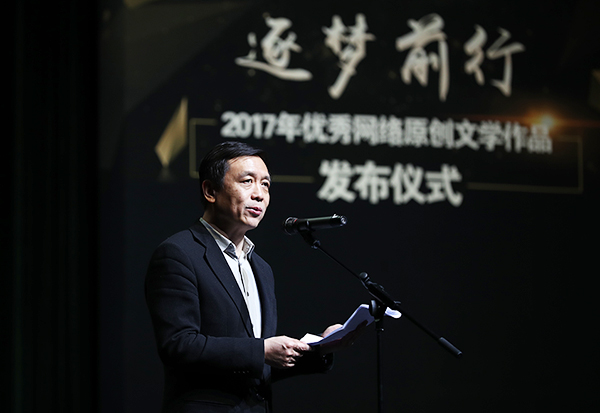 張宏森:新時代呼喚網絡文學要有新作為