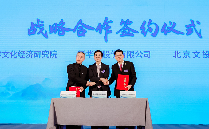 “中國文化産業高質量發展指數”簽約儀式