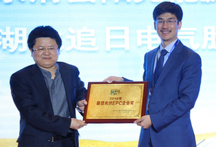 北京清蕓陽光能源科技有限公司獲“2016最佳光伏EPC企業獎”
