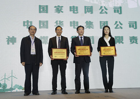 “2016年中國能源品牌價值傑出企業”頒獎