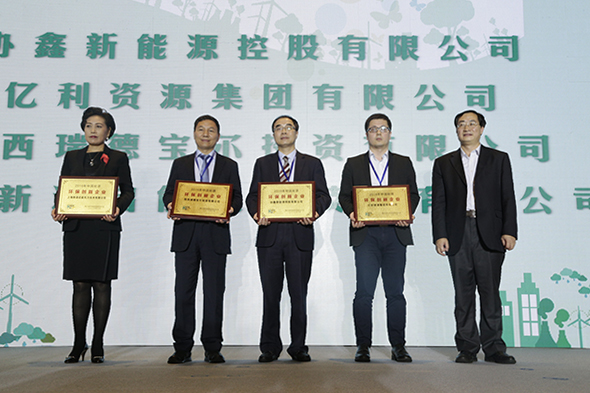 “2016年中國能源環保創新企業”頒獎