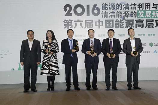 “2016年中國能源影響力人物獎”頒獎