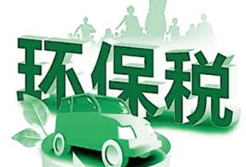 環保稅應稅污染物適用問題明確