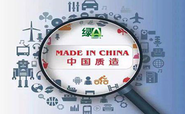 綠A公司全産業鏈品質控制模式詮釋“中國質造”