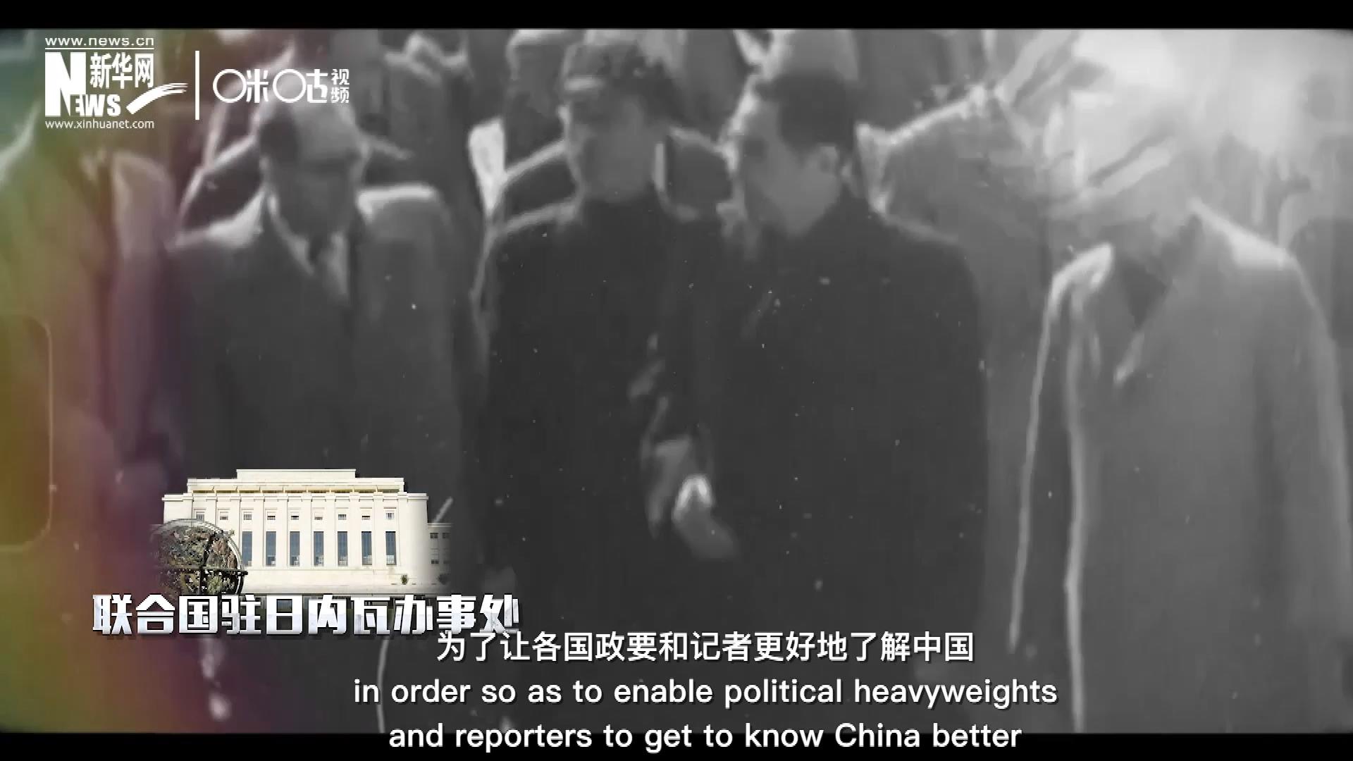 1954年，日內瓦會議召開，周恩來總理率團出席。這是新中國第一次以聯合國五大常任理事國之一的身份和地位，登上了世界歷史的舞&。