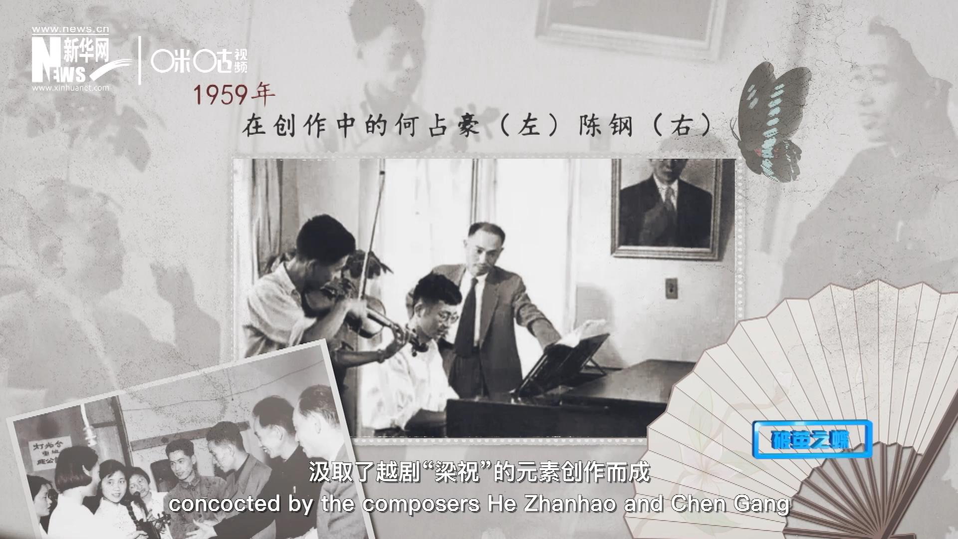 如今我們所熟悉的梁祝小提琴協奏曲，也正是作曲家何佔豪、陳鋼汲取了越劇“梁祝”的元素創作而成。