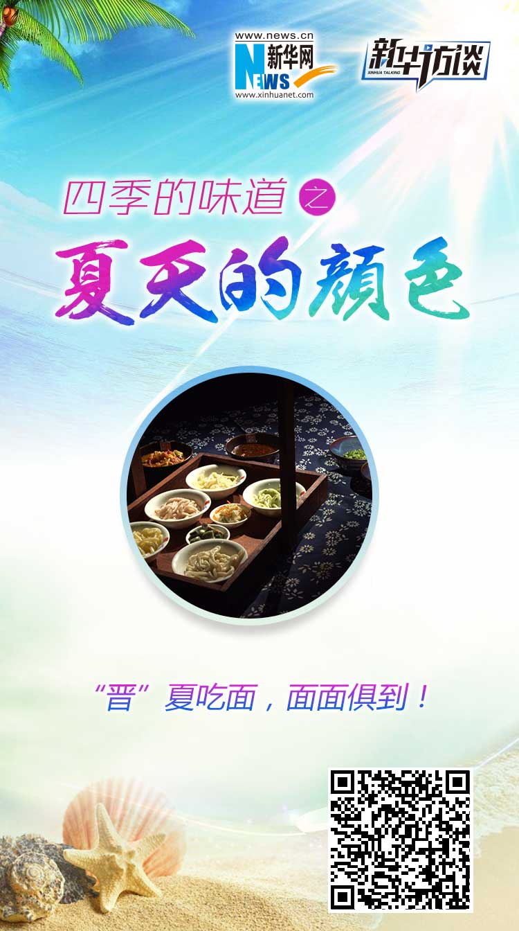 “晉”夏吃麵，面面俱到！