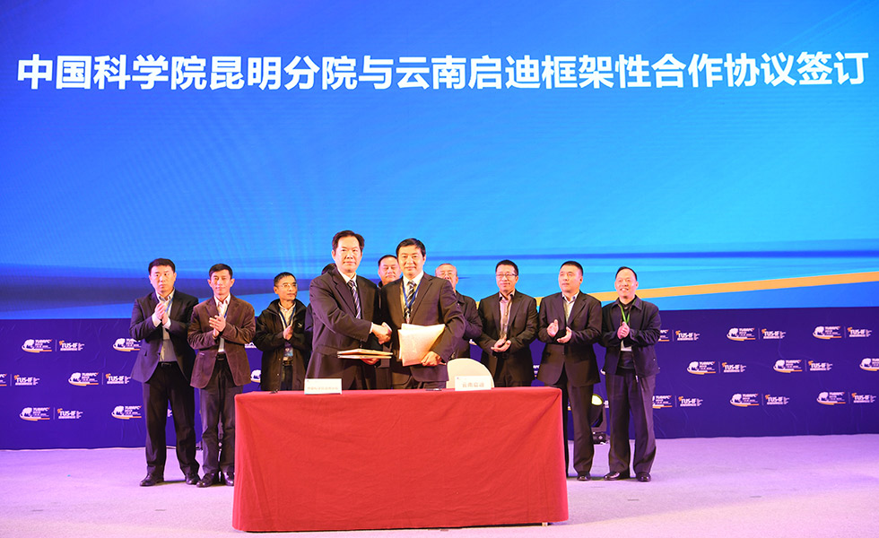 中國科學院昆明分院與雲南啟迪簽訂框架性合作協議