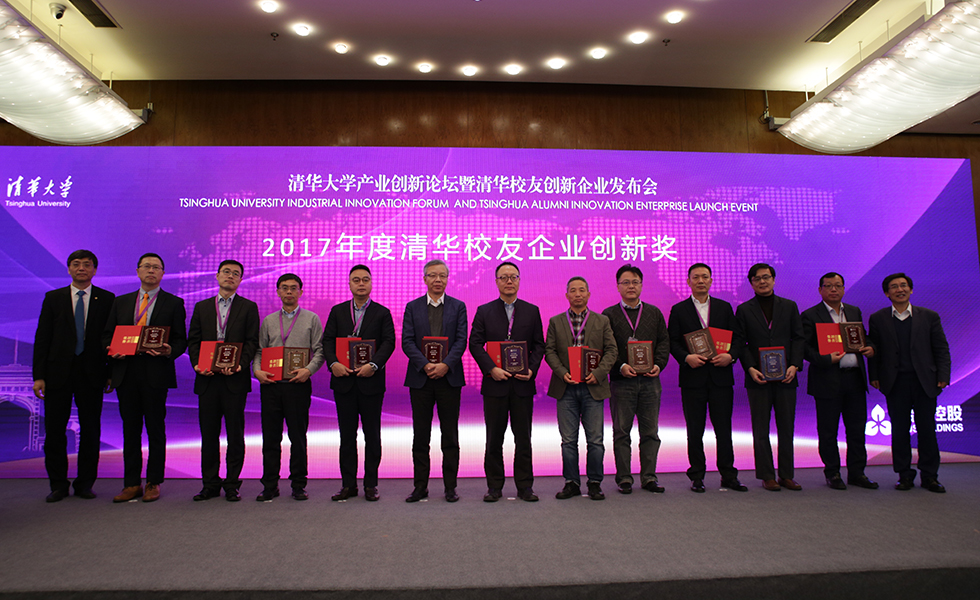 2017年度清華校友企業創新獎頒獎儀式