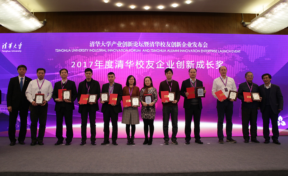 2017年度清華校友企業創新成長獎頒獎儀式