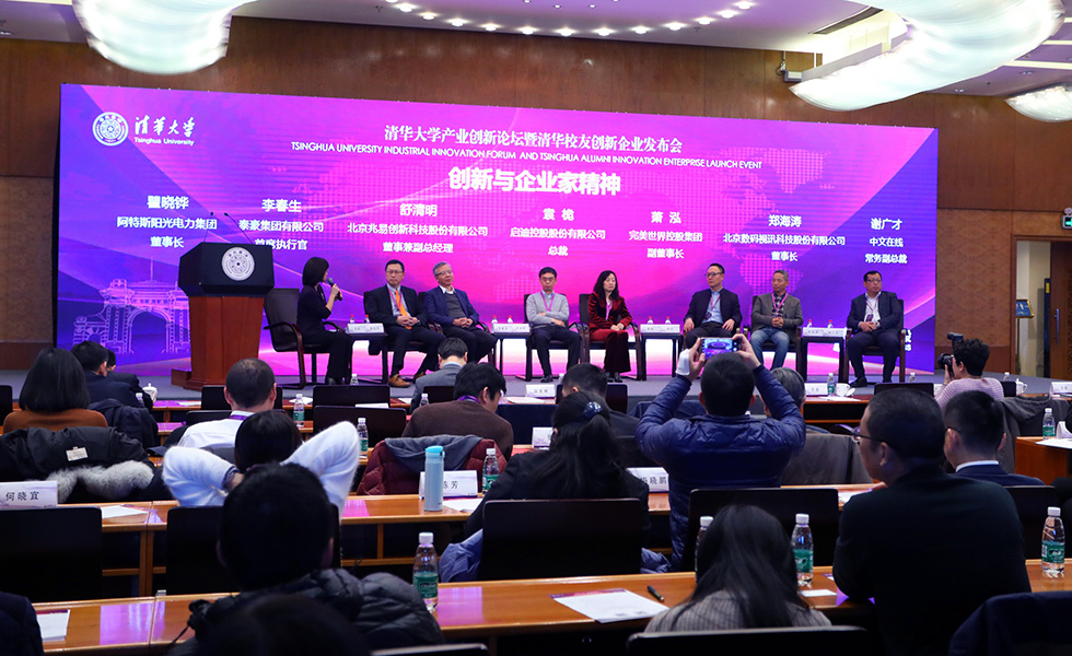 清華大學産業創新論壇圓桌對話