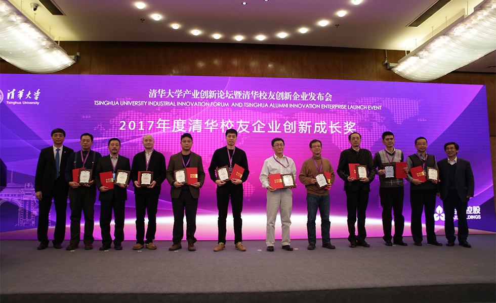 2017年度清華校友企業創新成長獎頒獎儀式