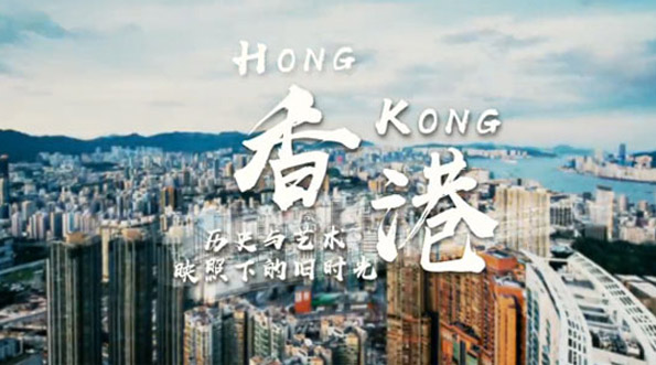 香港：歷史與藝術映照下的舊時光