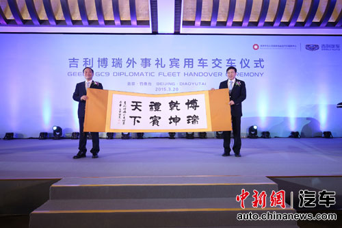 外交用車颳起&ldquo;中國風&rdquo;吉利博瑞外事禮賓用車正式交付