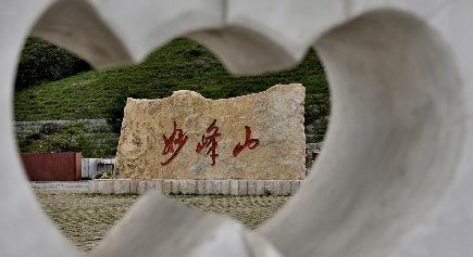 北京の妙峰山観光區の美しい風景